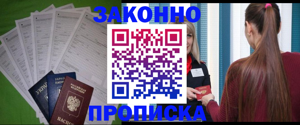 прописка паспорт в Немане